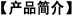 產(chǎn)品簡(jiǎn)介