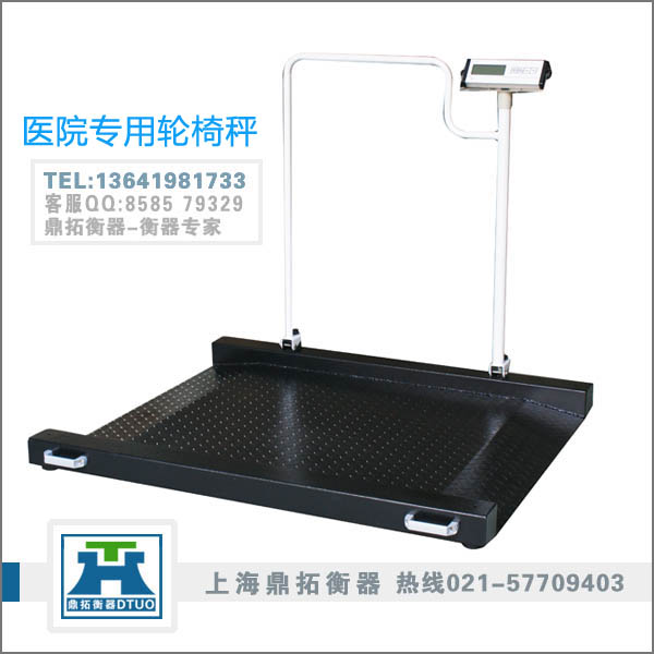 醫用輪椅秤